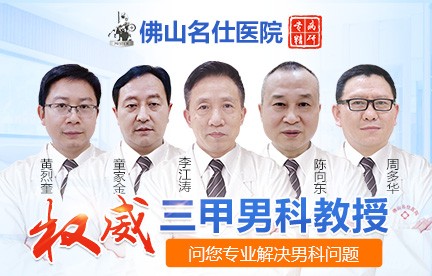 佛山男科,<a class='link_keywords' href='http://www.fsmsmnk.com/'>佛山男科医院</a>,佛山正规男科医院