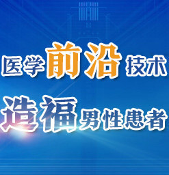 佛山男性医院，佛山名仕医院