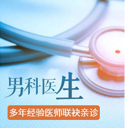 佛山顺德男科,佛山顺德男科医院,佛山顺德正规男科,佛山顺德正规男科医院