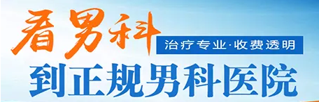 佛山南海男科,佛山南海男科医院,佛山名仕医院