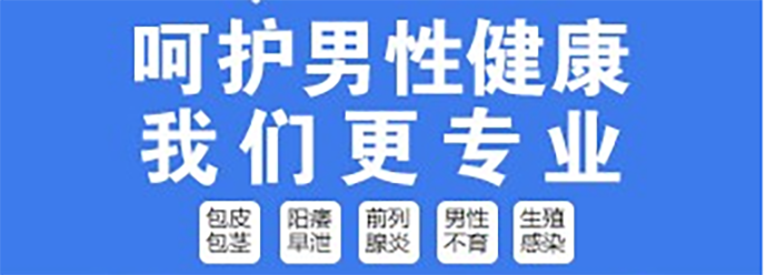 佛山男性性功能医院,佛山治疗男性性功能的医院,佛山名仕医院