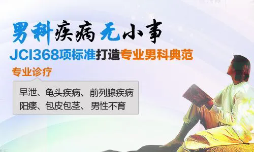 佛山高明男科,高明男科医院,佛山高明男科医院