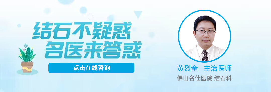 佛山肾结石手术,佛山肾结石医院,佛山做肾结石手术的医院