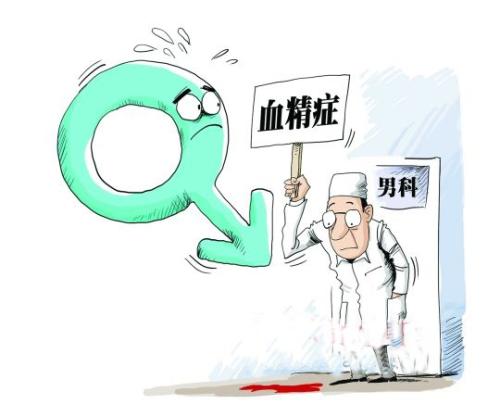 血精症时间久了有啥危害